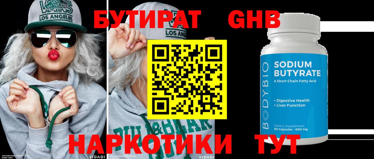 БУТИРАТ вода Северодвинск