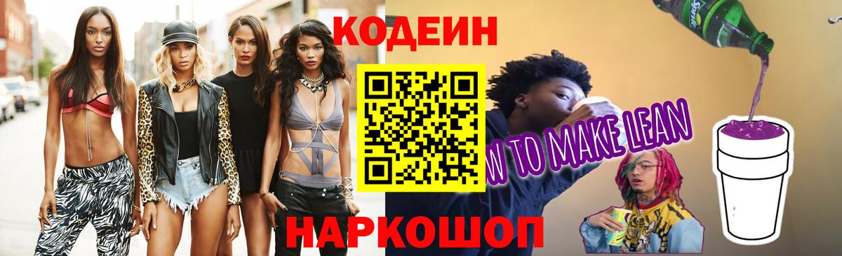 Северодвинск  Codein напиток Lean (лин)  Кодеиновый сироп Lean напиток Lean (лин)  Вход с VPN 
