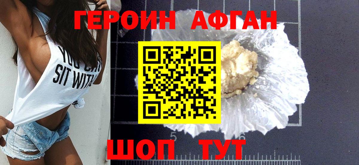 Героин Heroin Северодвинск