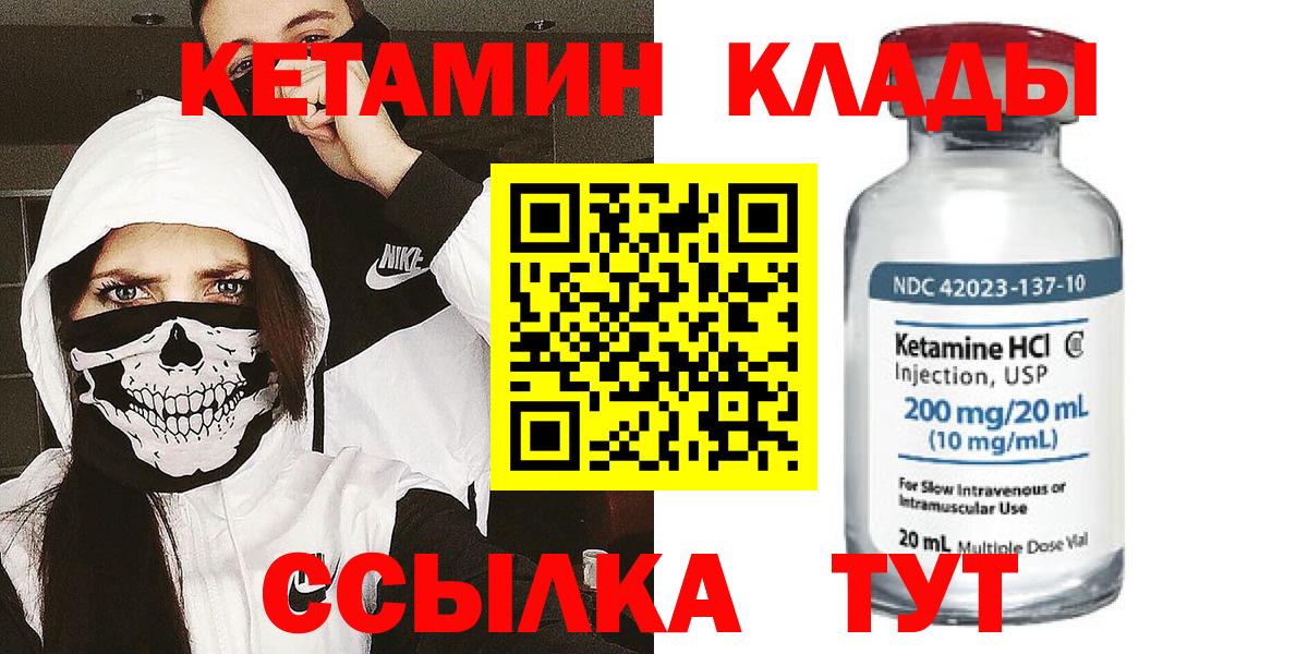 КЕТАМИН ketamine  Вход с VPN  Северодвинск 