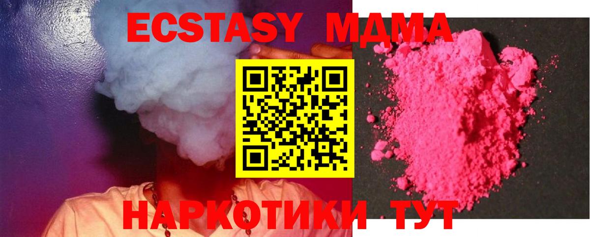 MDMA кристаллы  МДМА молли  Вход с VPN  Северодвинск 