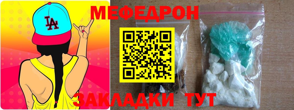 Мефедрон кристаллы Северодвинск